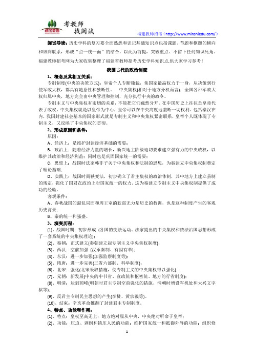 福建省教师招聘考试历史备考资料(二)