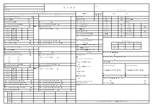 泵计算表