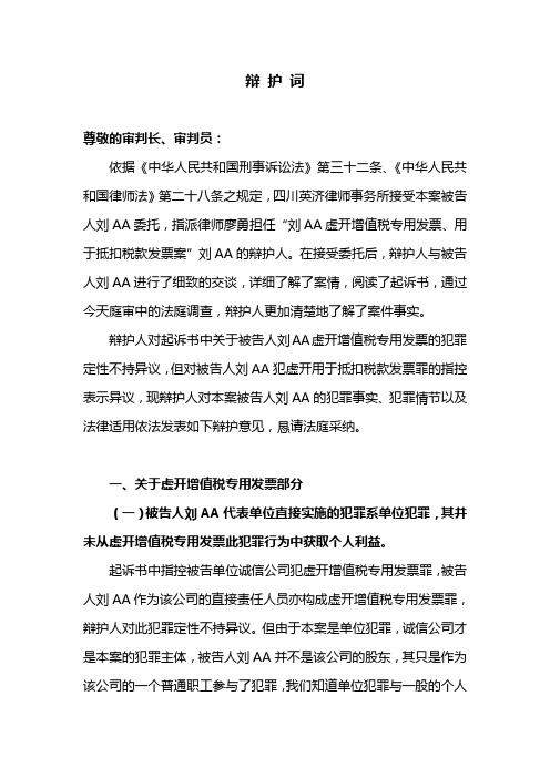 辩护词-廖其春律师