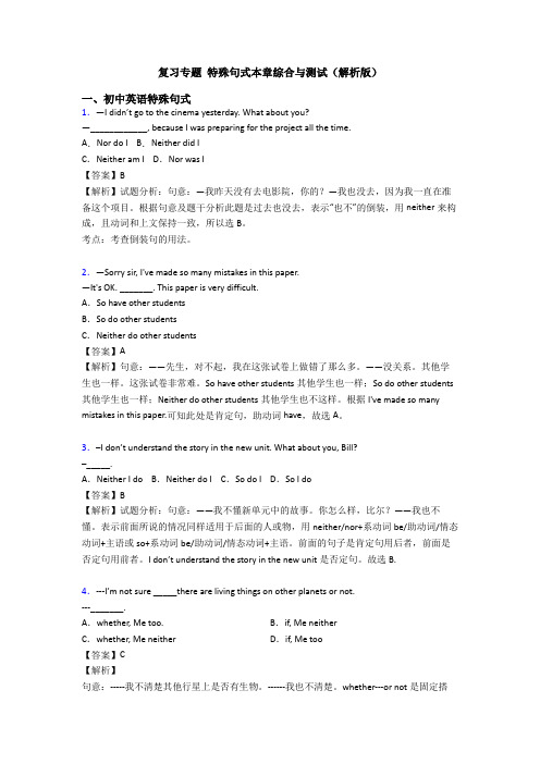 复习专题 特殊句式本章综合与测试(解析版)