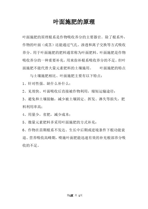 叶面施肥的原理