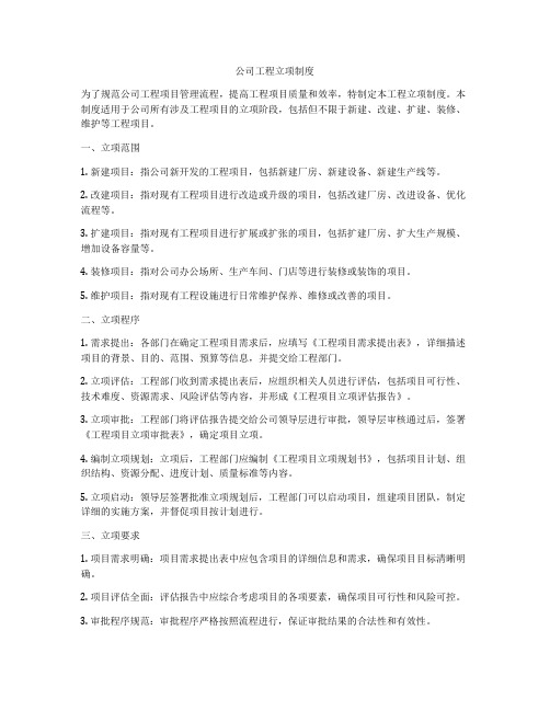 公司工程立项制度