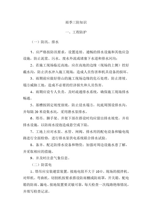 三防知识