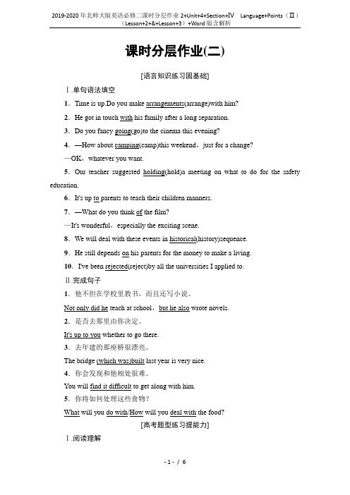 2019-2020年北师大版英语必修二课时分层作业2+Unit+4+Section+Ⅳ Langua