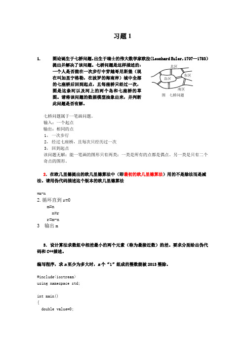 算法设计与分析习题答案1-6章