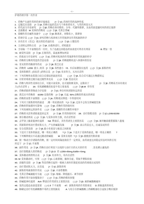 护理药理学共5次-新版.pdf