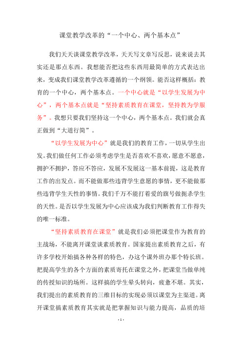 一个中心两个基本点