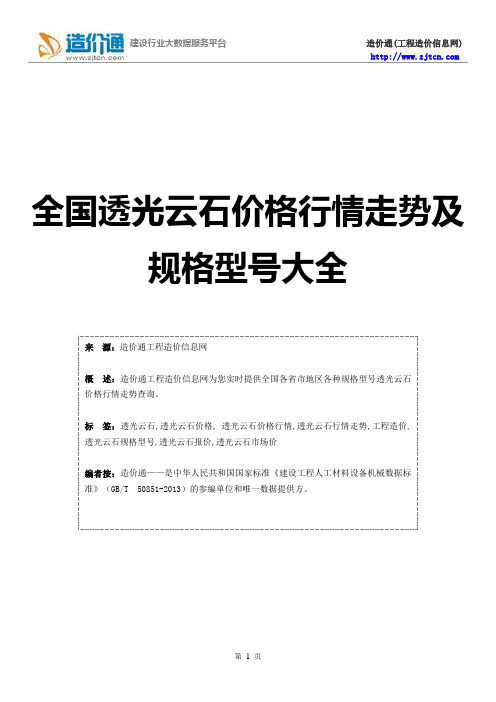 【透光云石】透光云石价格,行情走势,工程造价,规格型号大全