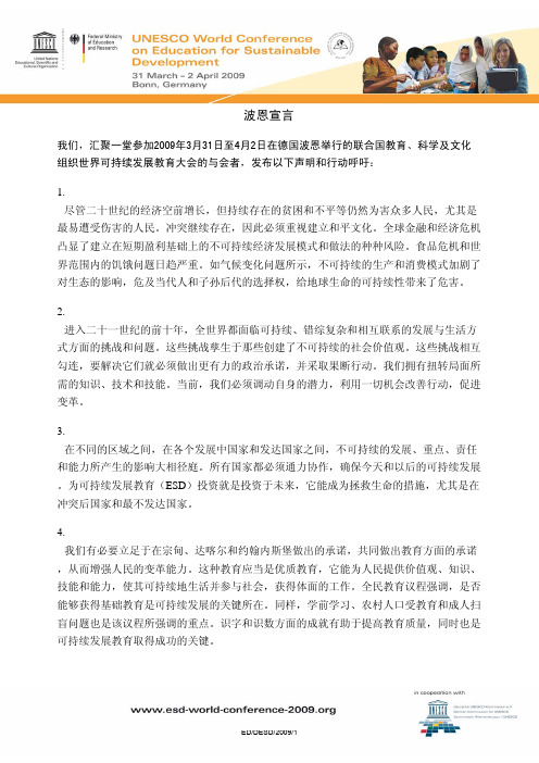 波恩宣言