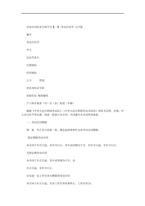 劳动合同范本字体字号范文