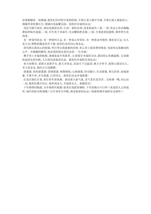 马年结婚幸福祝福语