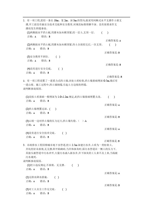 专职安全员案例(部分)