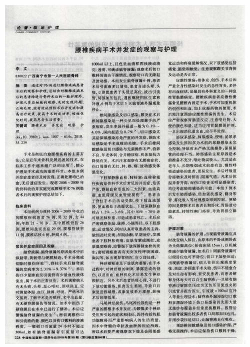 腰椎疾病手术并发症的观察与护理