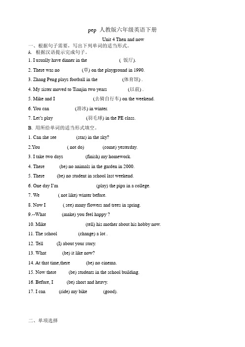 pep人教版六年级英语下册Unit 4 Then and now 同步测试题(含答案)