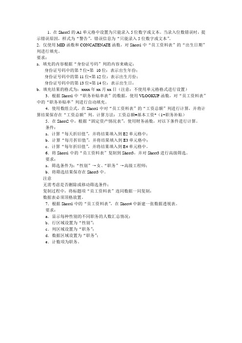 计算机二级考试题DExcel的题目要求1