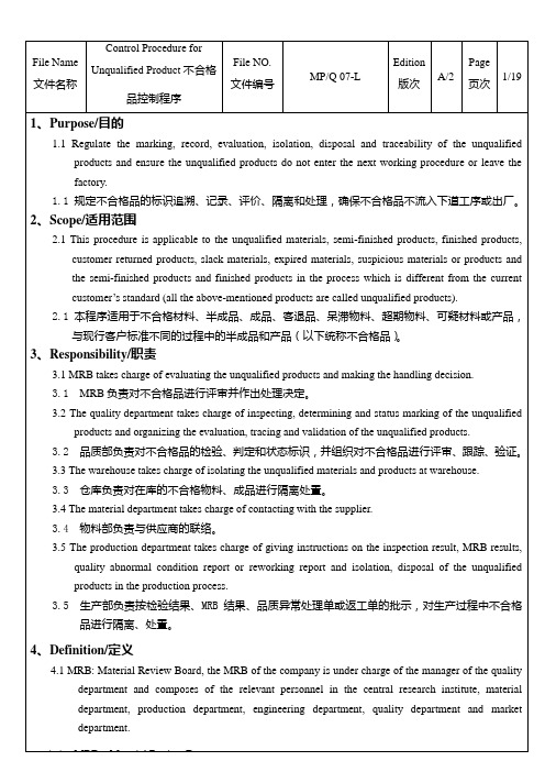 不合格品控制程序中英文版本