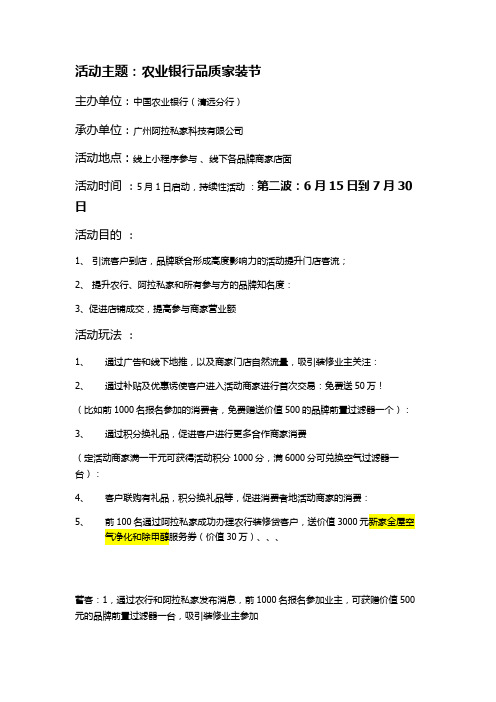 农业银行家装节-6月活动方案