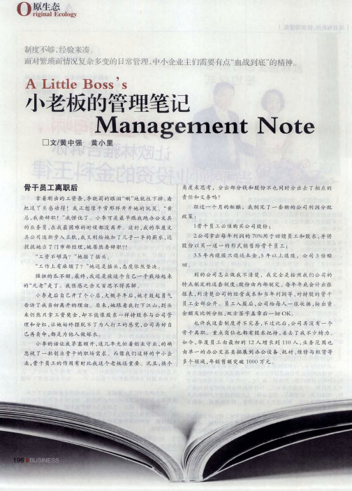 小老板的管理笔记
