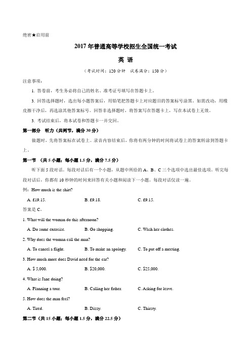 2017年新课标Ⅲ英语高考试题文档版(含答案)