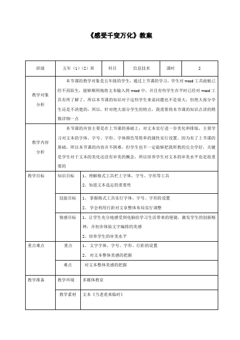 《感受千变万化》教案
