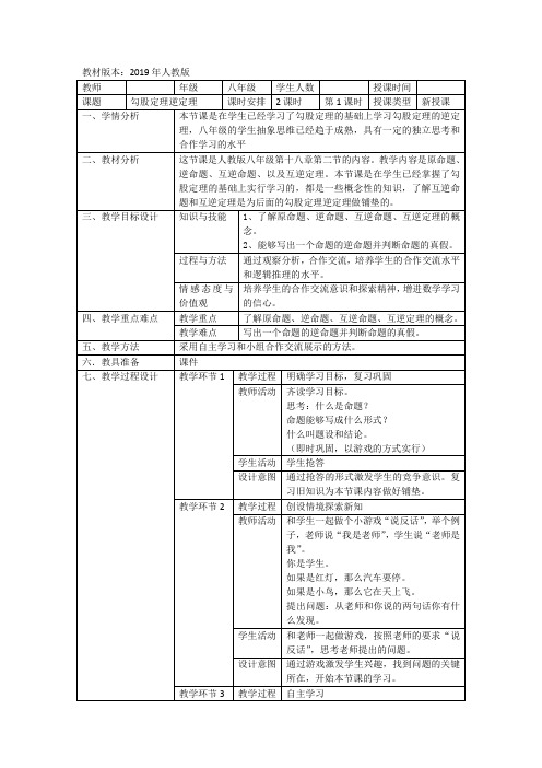 新人教版八年级数学下《17.2 勾股定理的逆定理 原(逆)命题、原(逆)定理》优质课教学设计_0