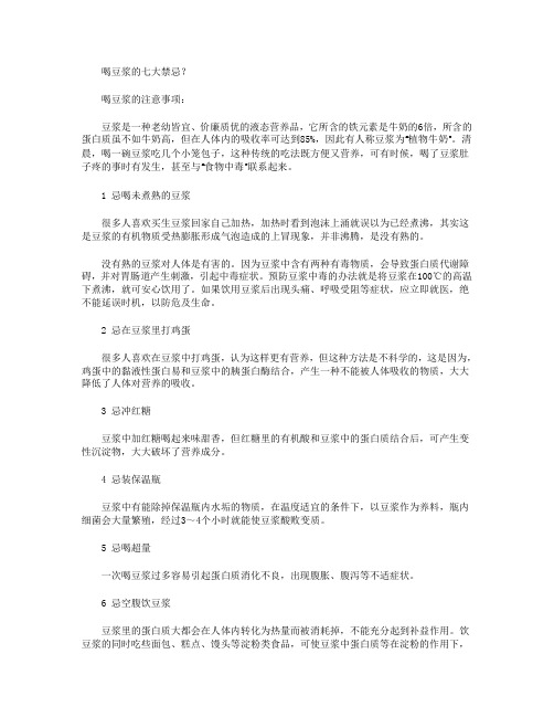 喝豆浆的七大禁忌