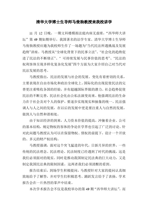 中国著名民法学家马俊驹教授来我校讲学(1)