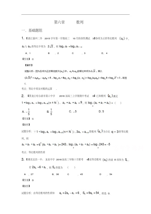 2018年高三数学(理)专题06数列(第01期)Word版含解析