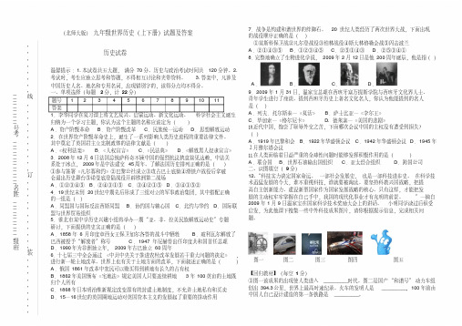 (北师大版)九年级世界历史试题及答案