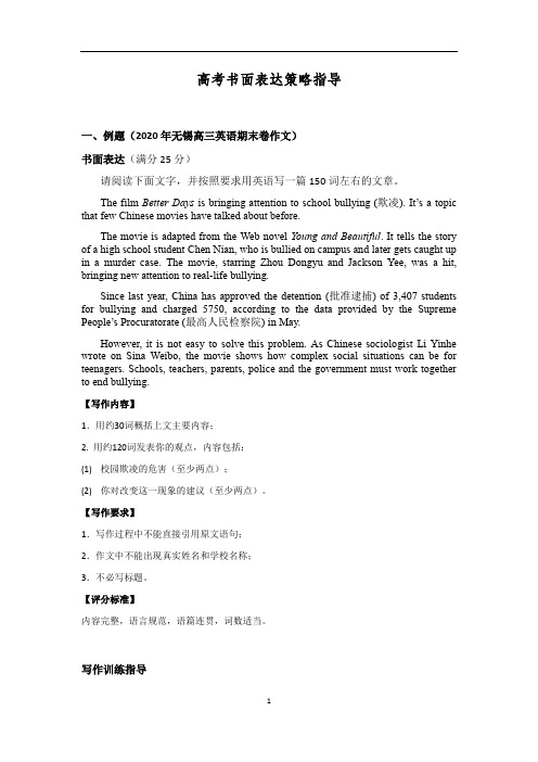 高考英语书面表达策略指导