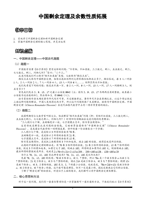 小学思维数学讲义：中国剩余定理及余数性质拓展-带详解