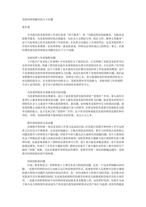 党校科研需解决的几个问题