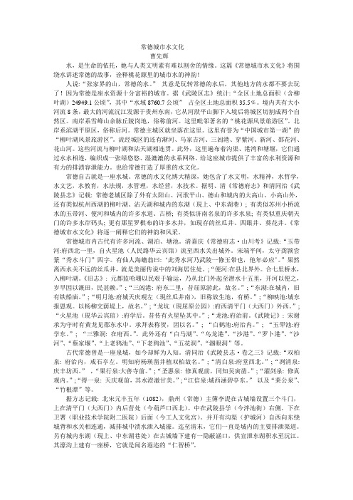 常德城市水文化