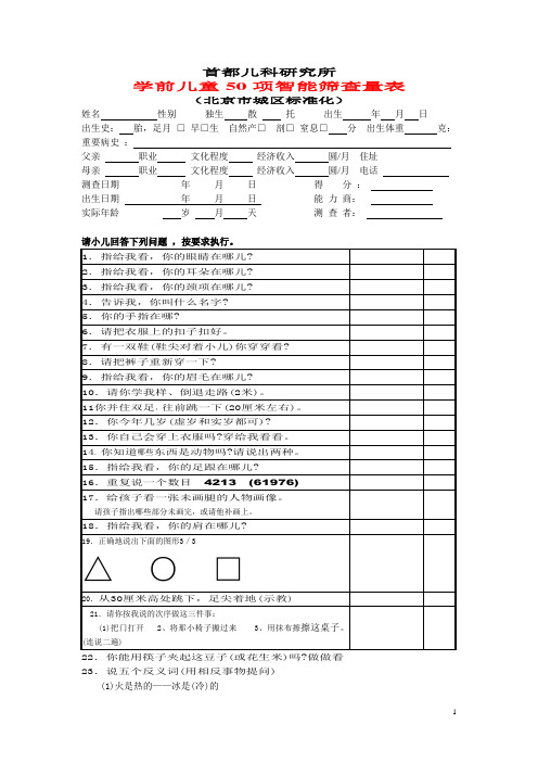 学前儿童50项智力测查