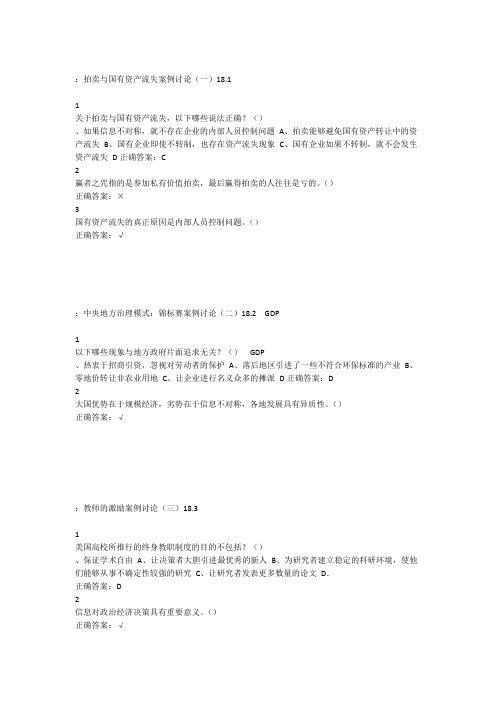 像经济学家那样思考：信息、激励与政策尔雅满分答案