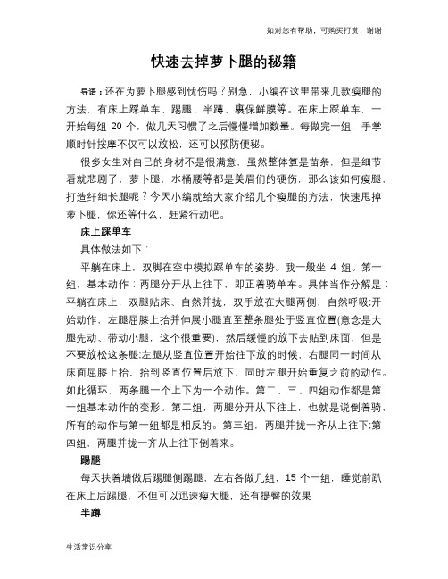 快速去掉萝卜腿的秘籍
