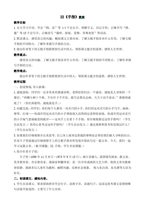 《手指》教案