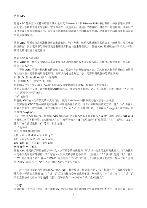智能ABC