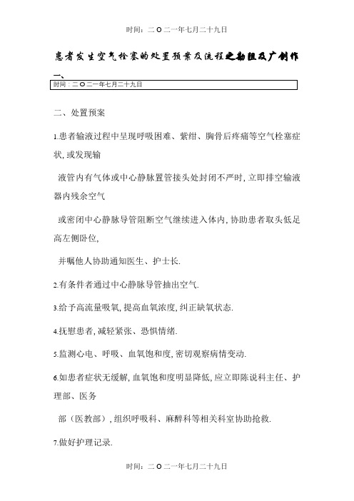 患者发生空气栓塞的处理预案及流程