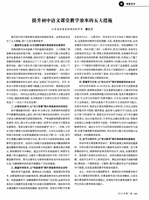 提升初中语文课堂教学效率的五大措施