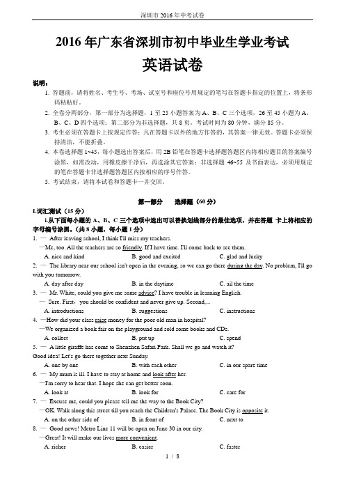 深圳市2016年中考试卷