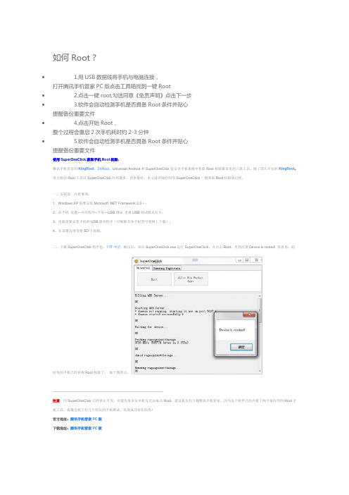 如何Root