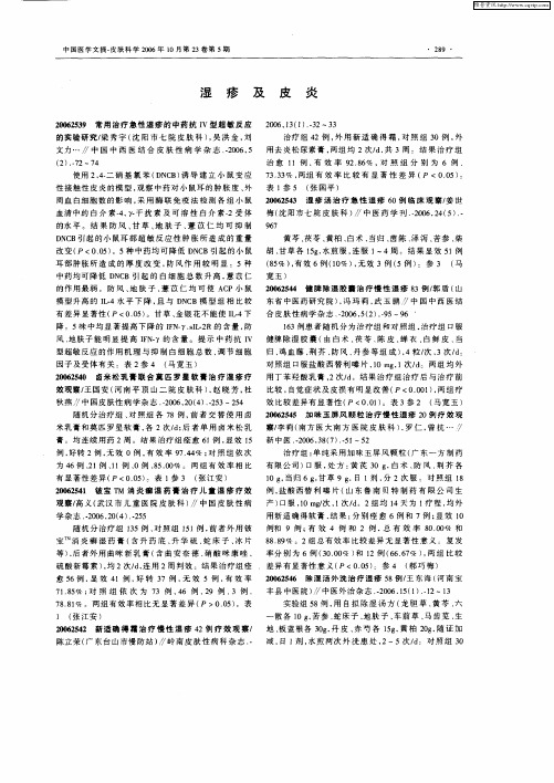 湿疹及皮炎