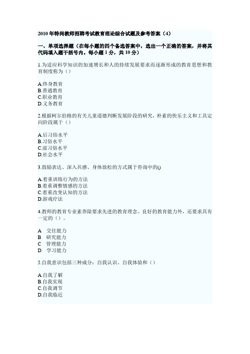 特岗教师招聘考试教育理论综合试题及参考答案4