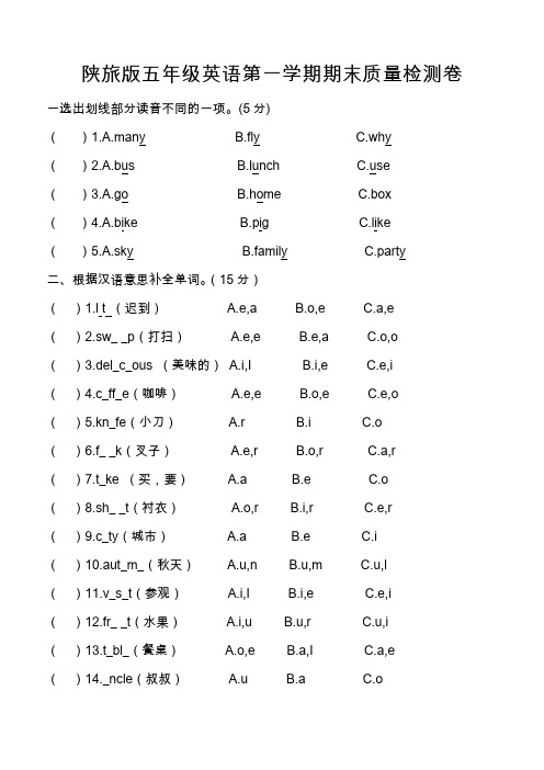 陕旅版五年级英语上册期末测试卷 考试题2套