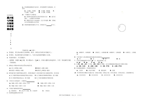 冀少版七年级生物期中考试测试卷附答案