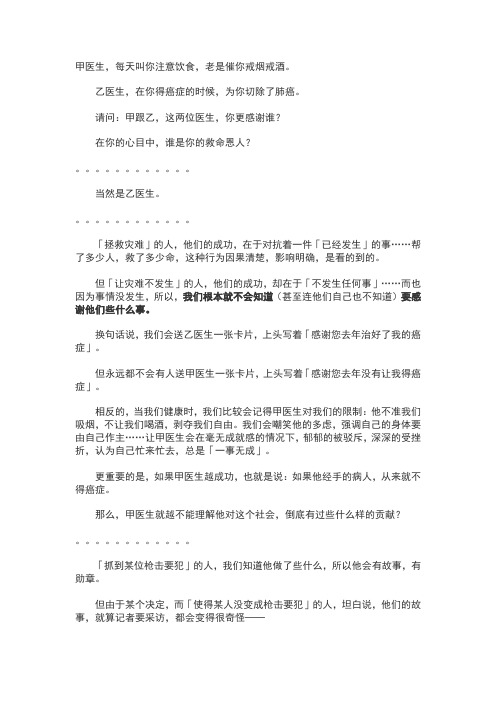 辩论--黄执中--等灾难的甲医生