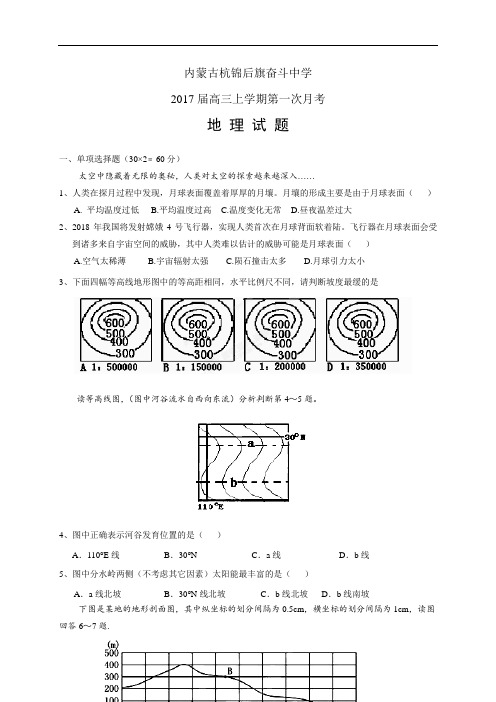内蒙古杭锦后旗奋斗中学高三上学期第一次月考——地理
