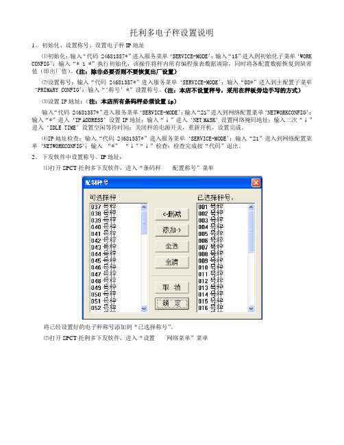 托利多电子秤使用说明