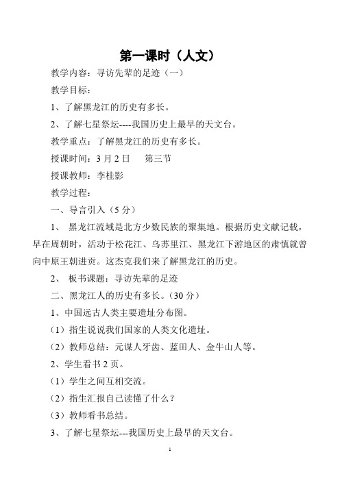 5下人文教案